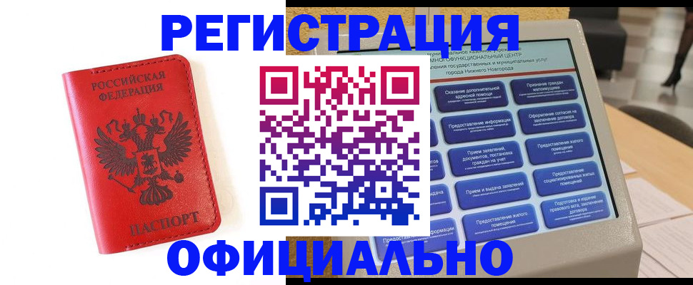 прописка законно в Ужуре
