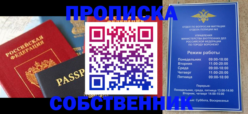 прописка гарантия в Ужуре
