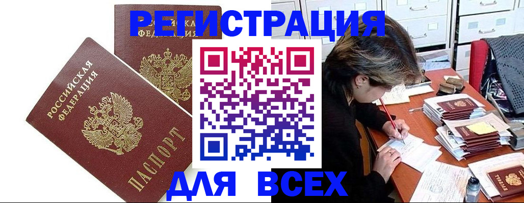 временная регистрация купить в Ужуре